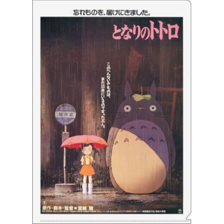MER POSTER: MI VECINO TOTORO CARTEL PELICULA PORTAFOLIOS A4