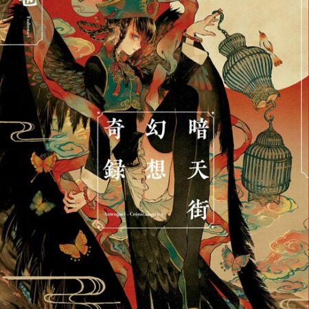 COM ANTENGAI 01 CRONICA ONIRICA