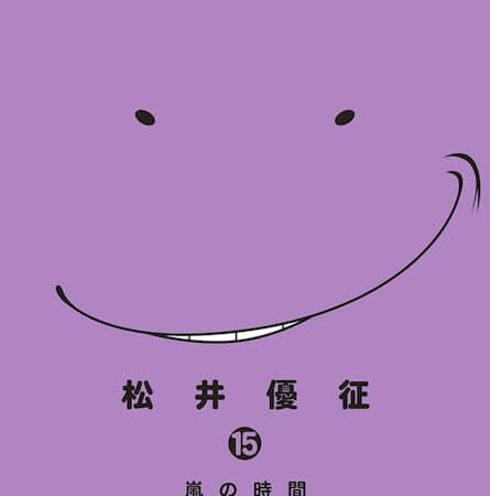 COM ASSASSINATION CLASSROOM 15