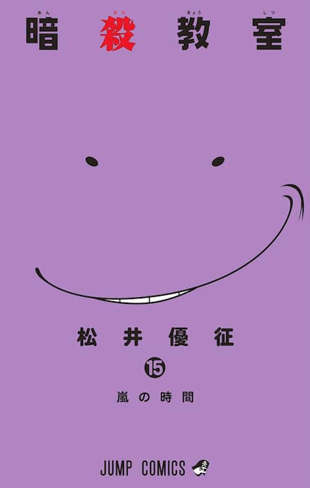 03C1518A-DA77-4BA4-9CC6-5FBDE5472BF4-20000428.jpg COM ASSASSINATION CLASSROOM 15