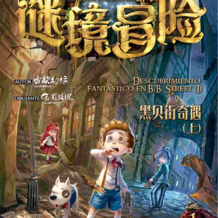 COM DODOMO IN WONDERLAND 01. DESCUBRIMIENTO FANTASTICO EN B.B.STREET