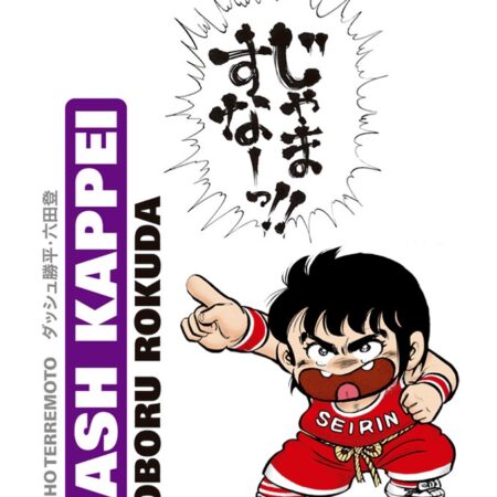 COM DASH KAPPEI, CHICHO TERREMOTO 03