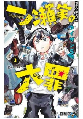 COM LOS PECADOS CAPITALES DE LA FAMILIA ICHINOSE 03