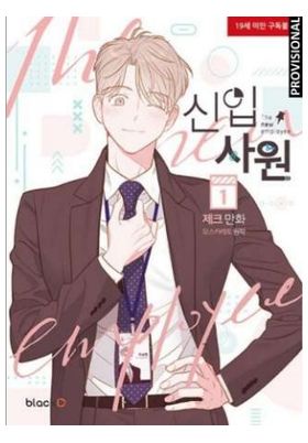 COM EL NUEVO EMPLEADO 01