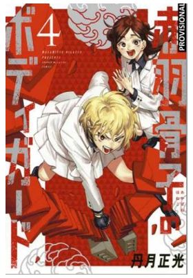 COM EL GUARDAESPALDAS DE HONEKO AKABANE 04