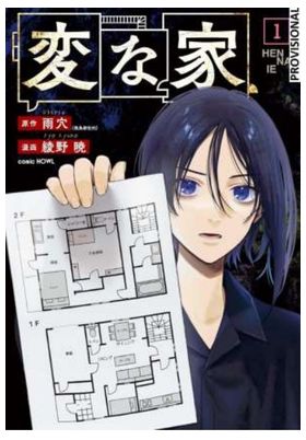 COM STRANGE HOUSES 01